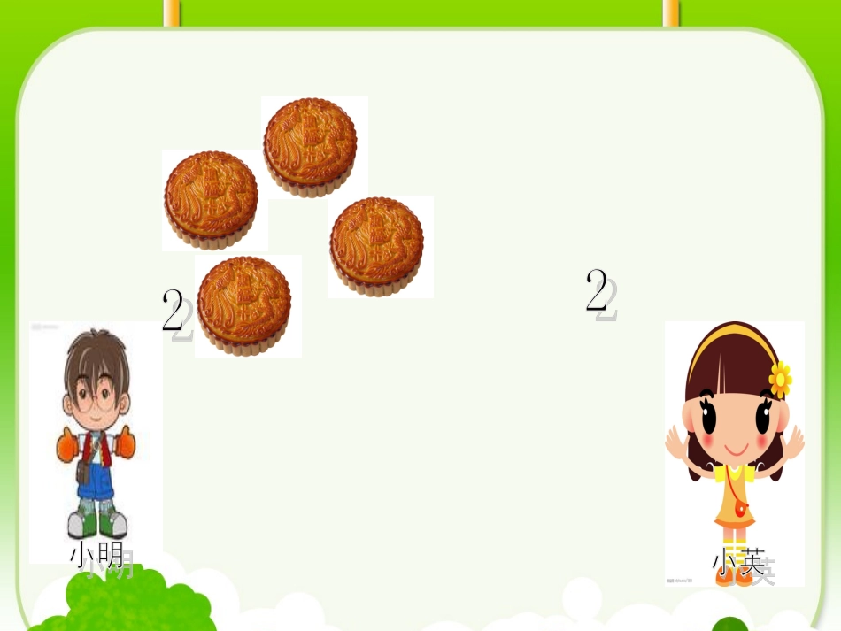 西师版三年级上册分数的初步认识PPT_第3页