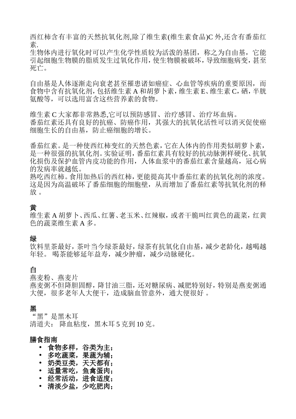 健康的四大基石_第2页
