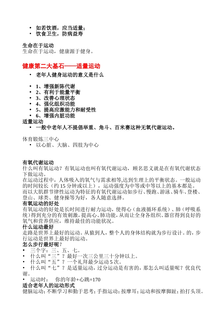 健康的四大基石_第3页