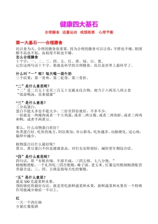 健康的四大基石
