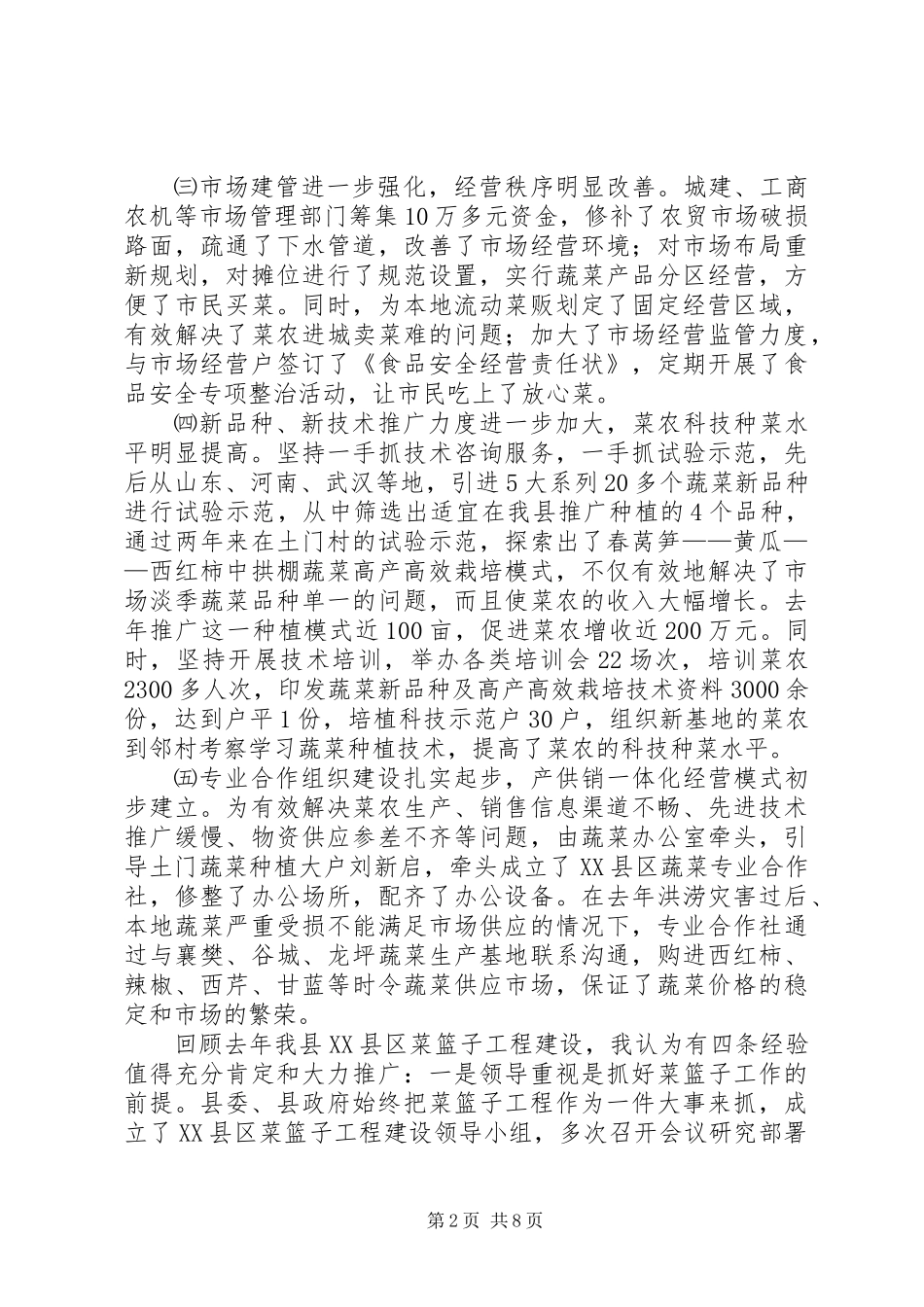 XX县区菜篮子工程建设大会领导讲话_第2页