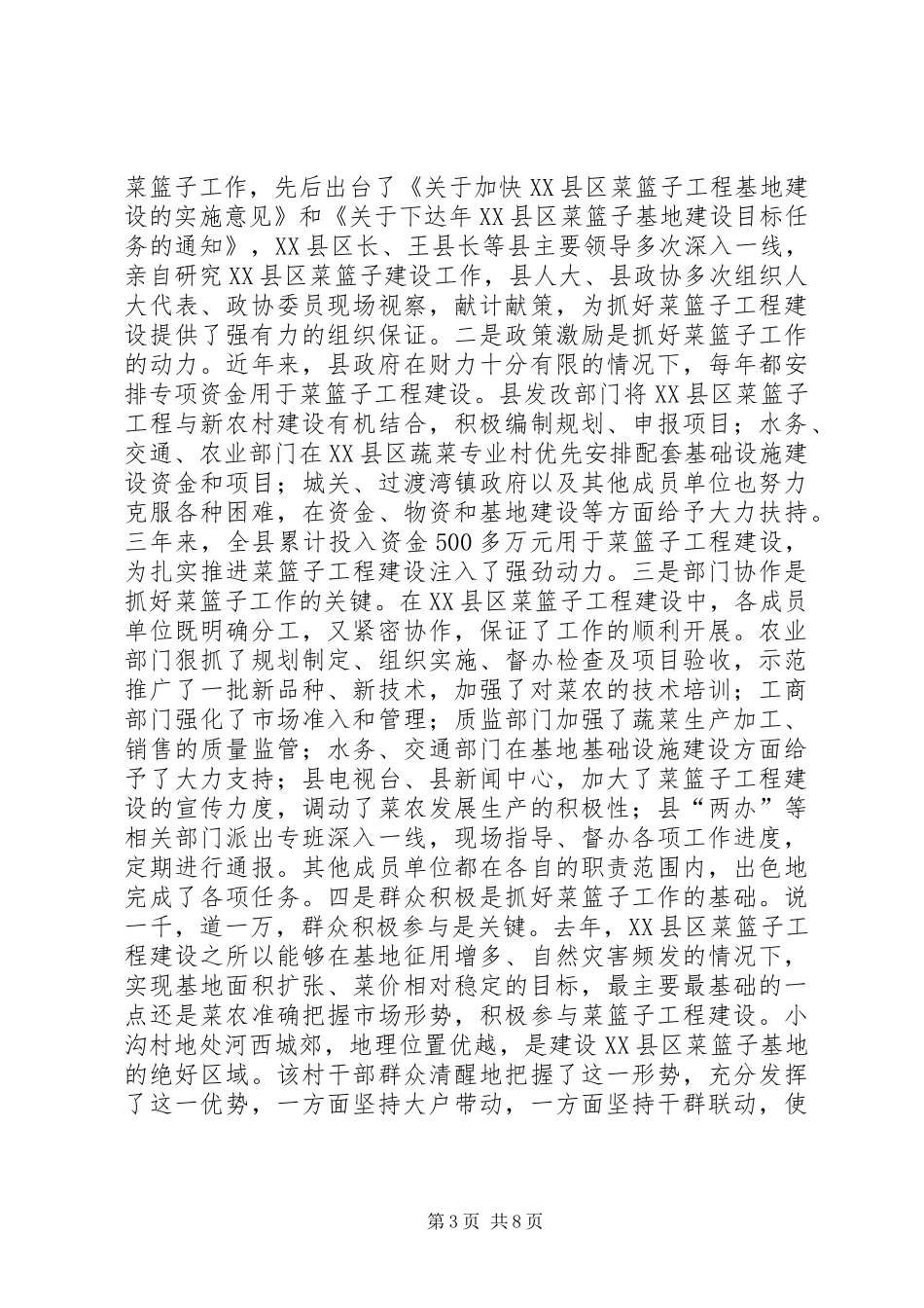 XX县区菜篮子工程建设大会领导讲话_第3页