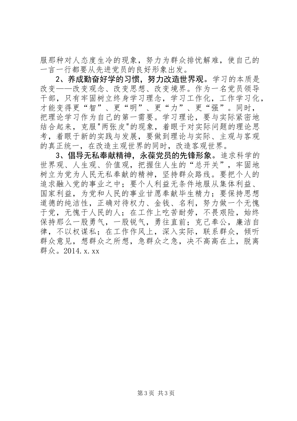 党支部人员群众路线四风问题自我剖析材料_第3页