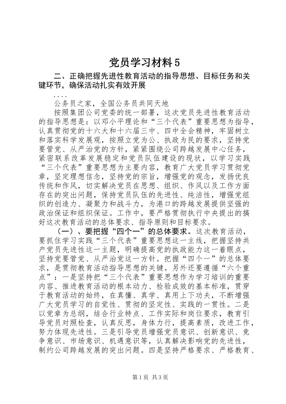 党员学习材料5_第1页