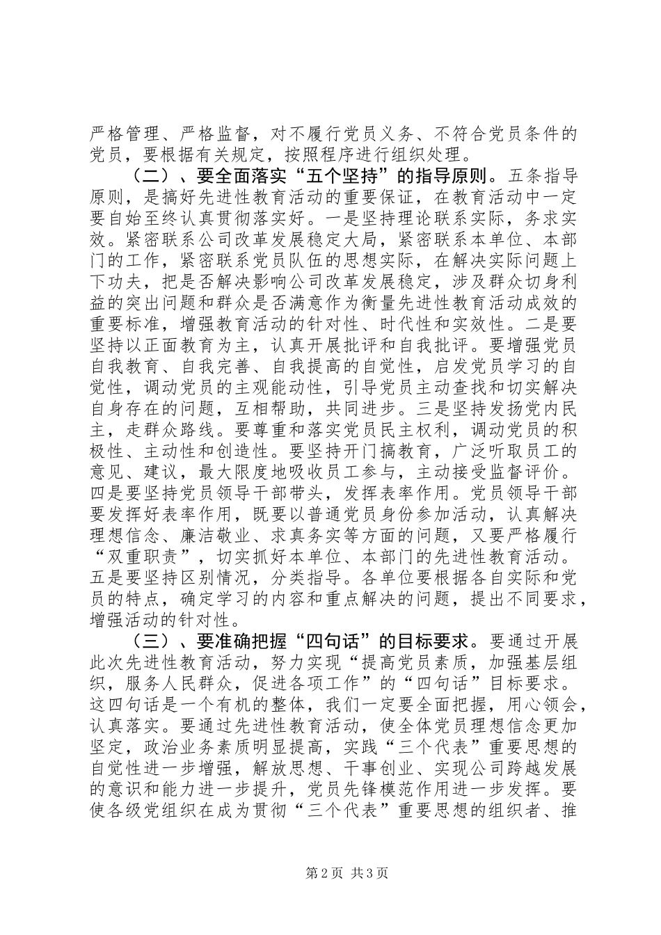 党员学习材料5_第2页