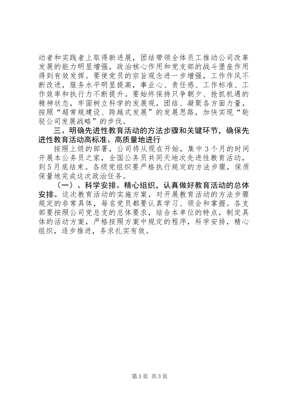 党员学习材料5_第3页
