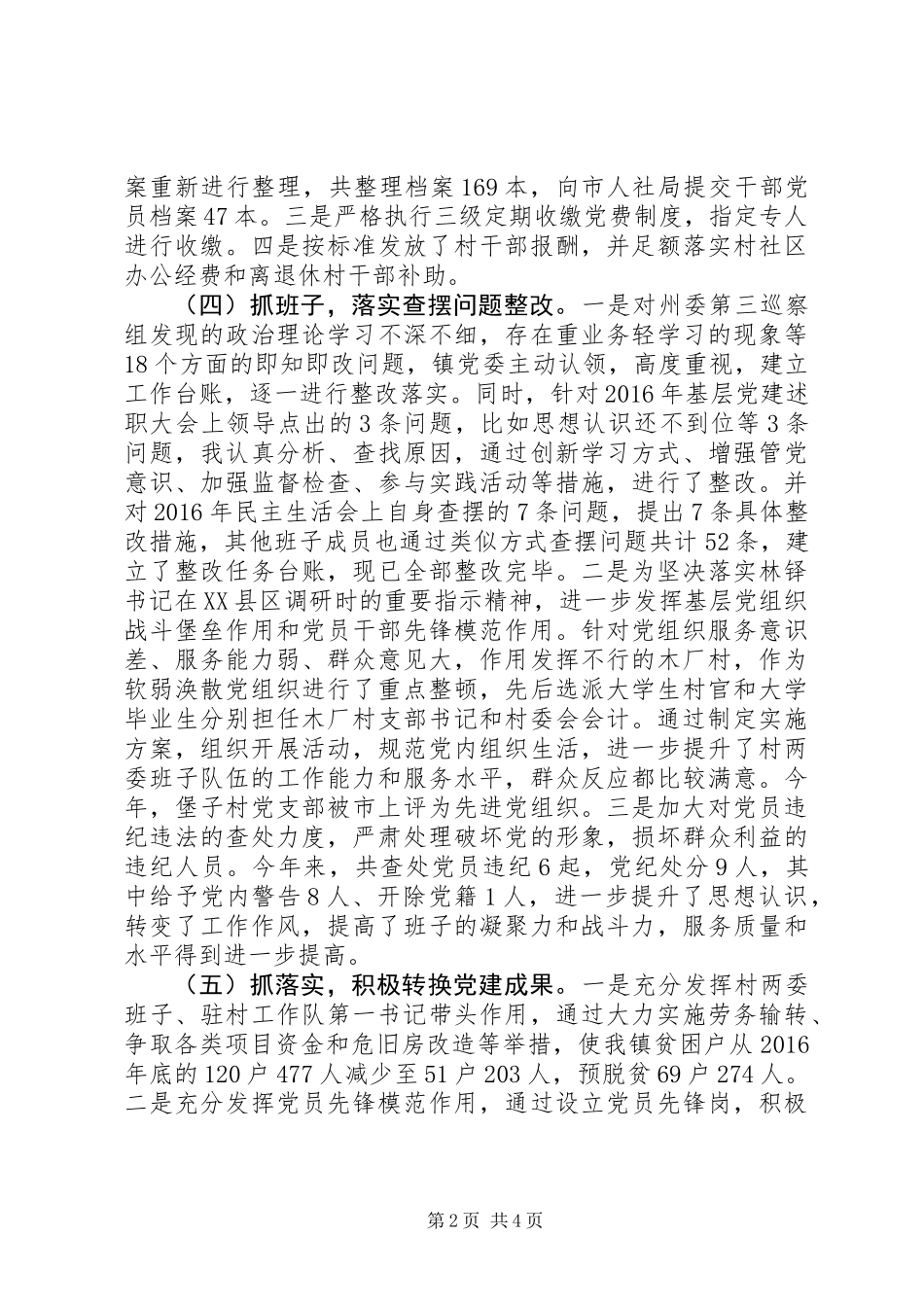 XX镇党委书记抓党建工作述职报告_第2页