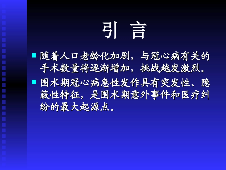 围手术期急性心肌梗死_第2页