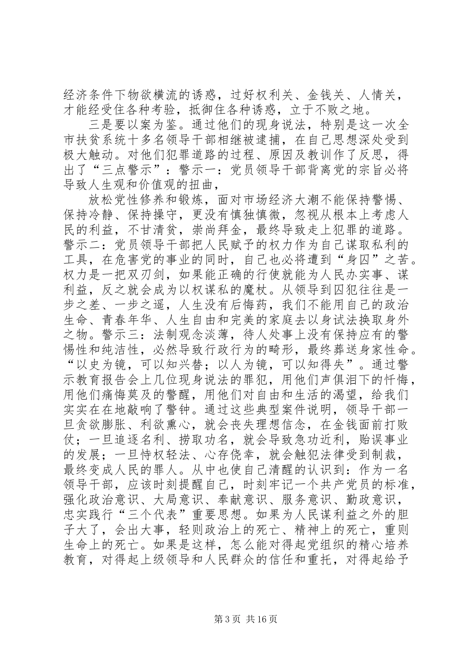 党员参加监狱警示教育深刻感受_第3页