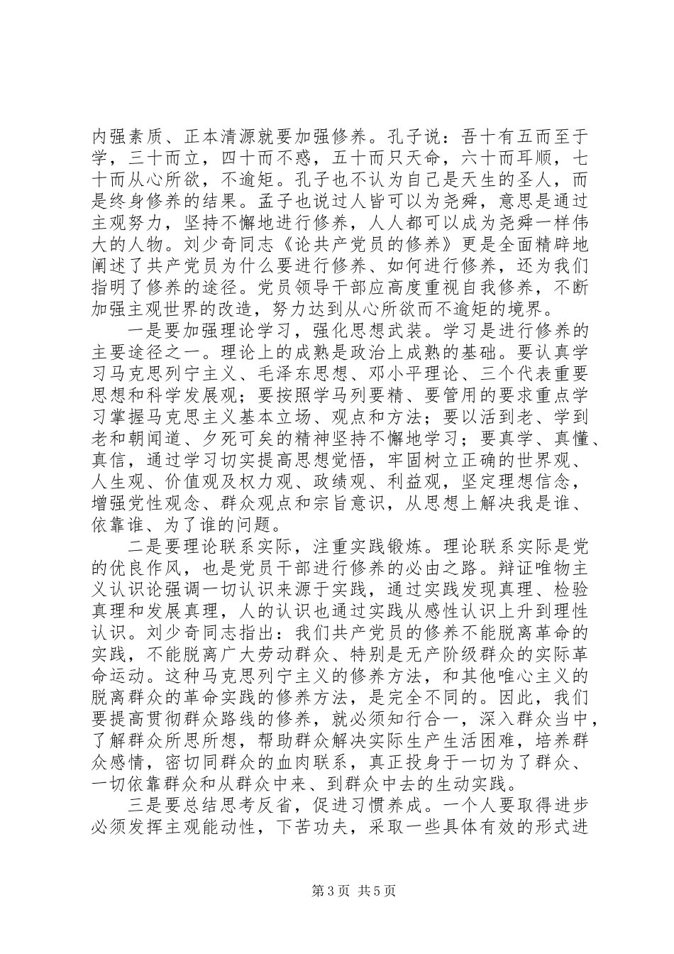 党风廉政建设网评文：整治“四风”需内强外扶标本兼治_第3页