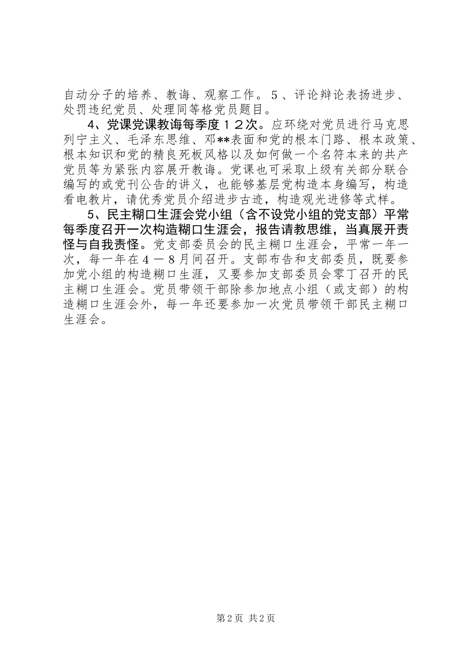 党支部组织生活制度 (2)_第2页