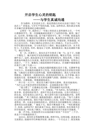 开启学生心灵的钥匙