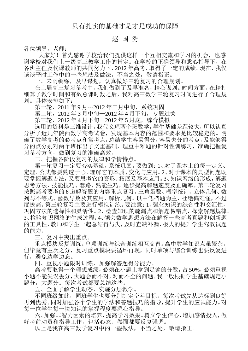 交流稿赵国秀_第1页