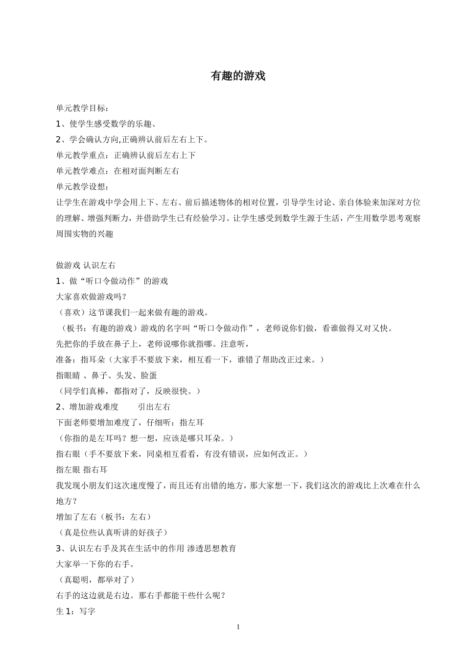 《有趣的游戏—认识位置》教案_第1页