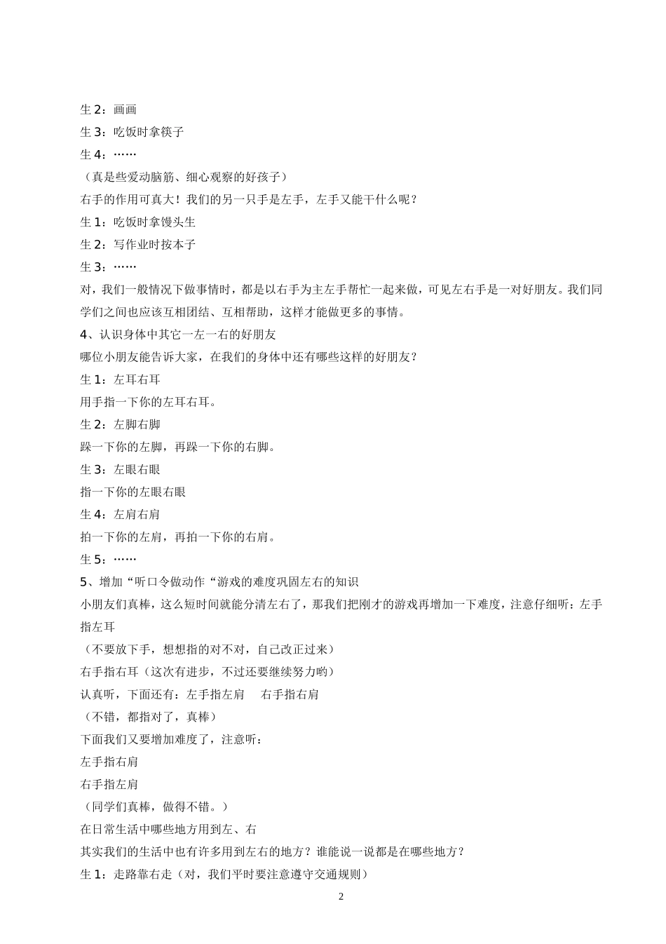 《有趣的游戏—认识位置》教案_第2页