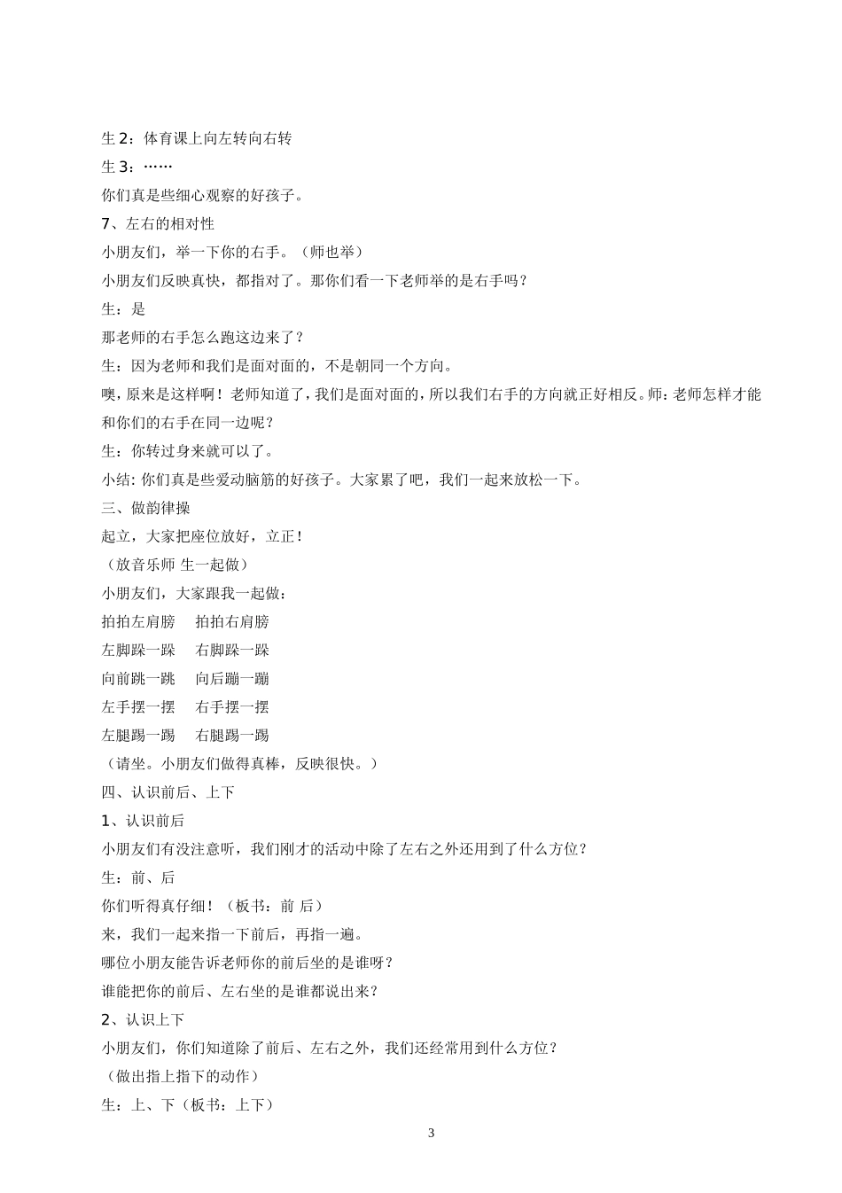 《有趣的游戏—认识位置》教案_第3页
