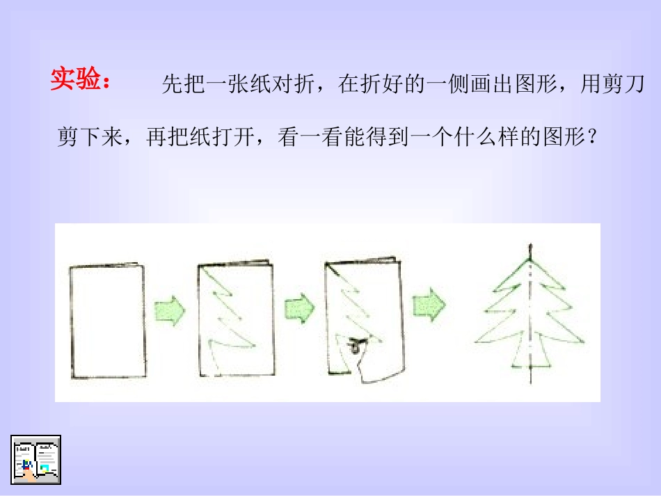 轴对称图形3_第3页