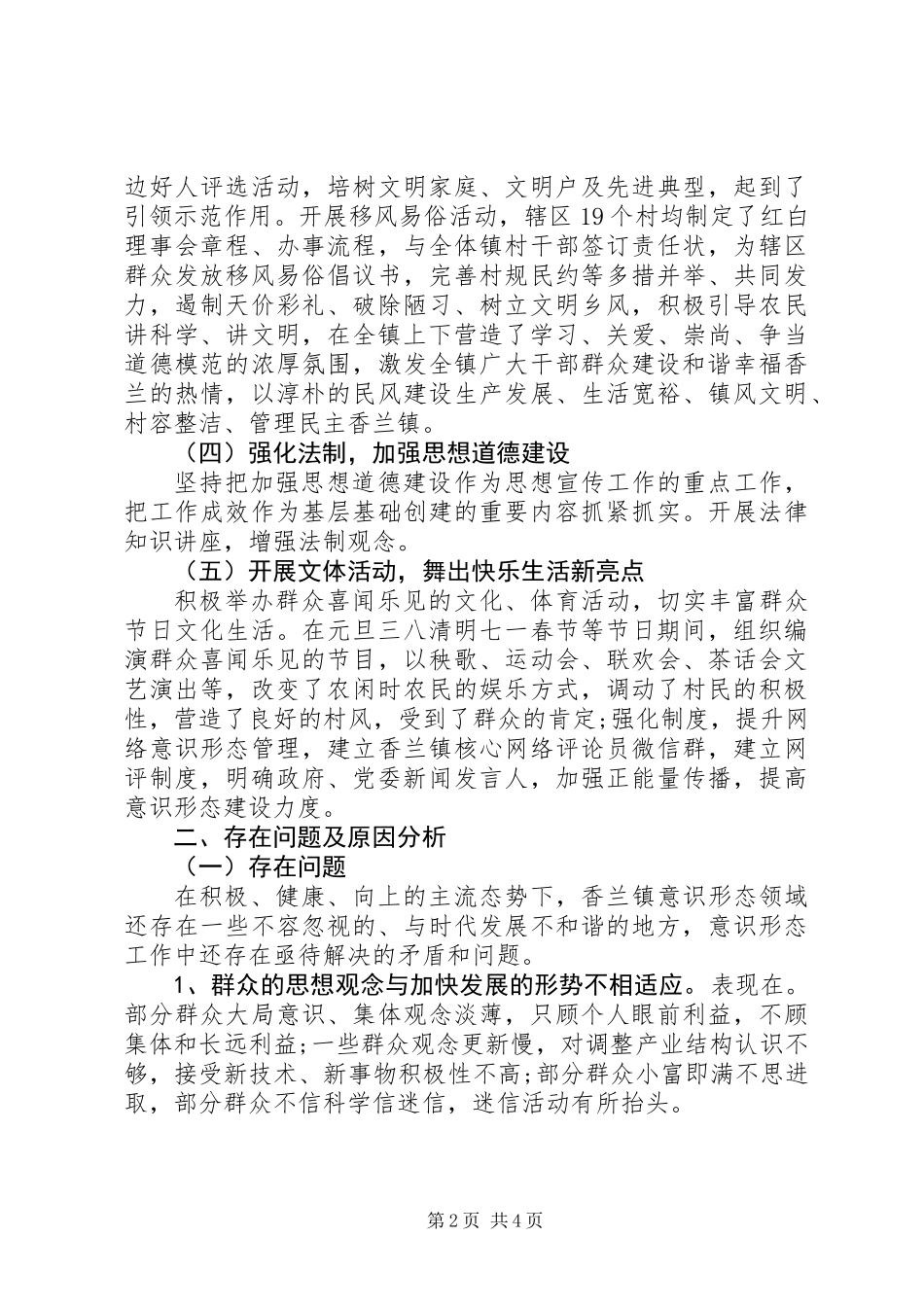 XX年意识形态工作总结(乡镇）_第2页