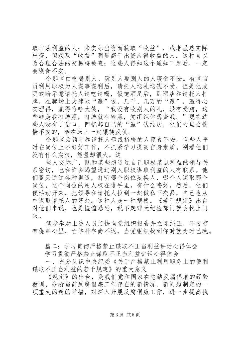 禁止谋取不正当利益规定学习心得体会[5篇模版]_第3页