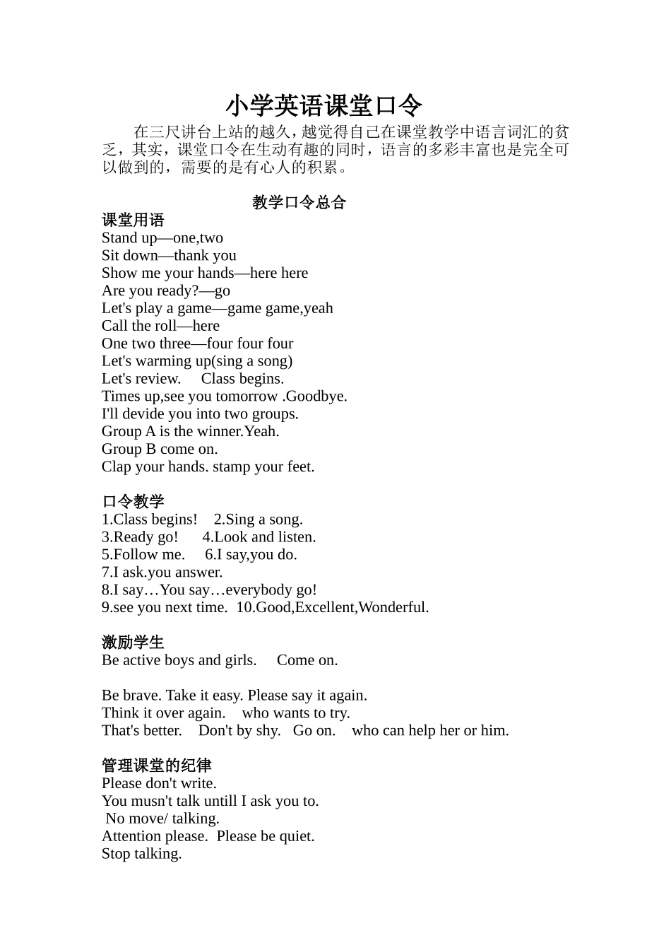 小学英语课堂口令_第1页