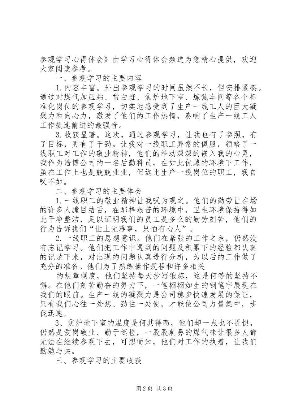 参观齐齐哈尔职业学院学习心得体会 _第2页