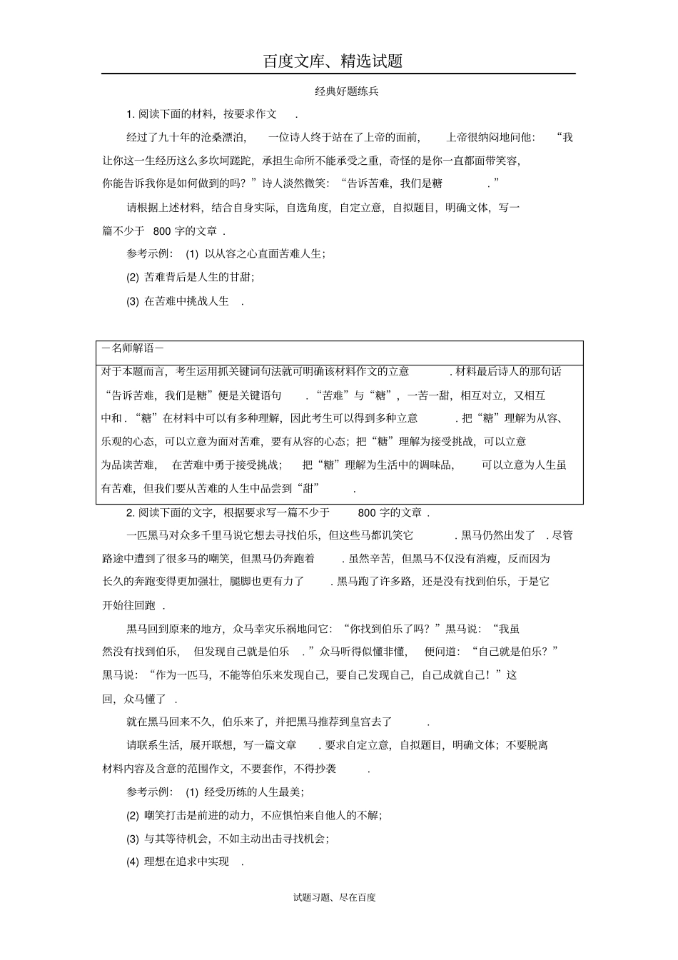 2019高考语文异构异模复习考案习题写作审题与立意晴空一鹤排云上4部分3含答案_第1页