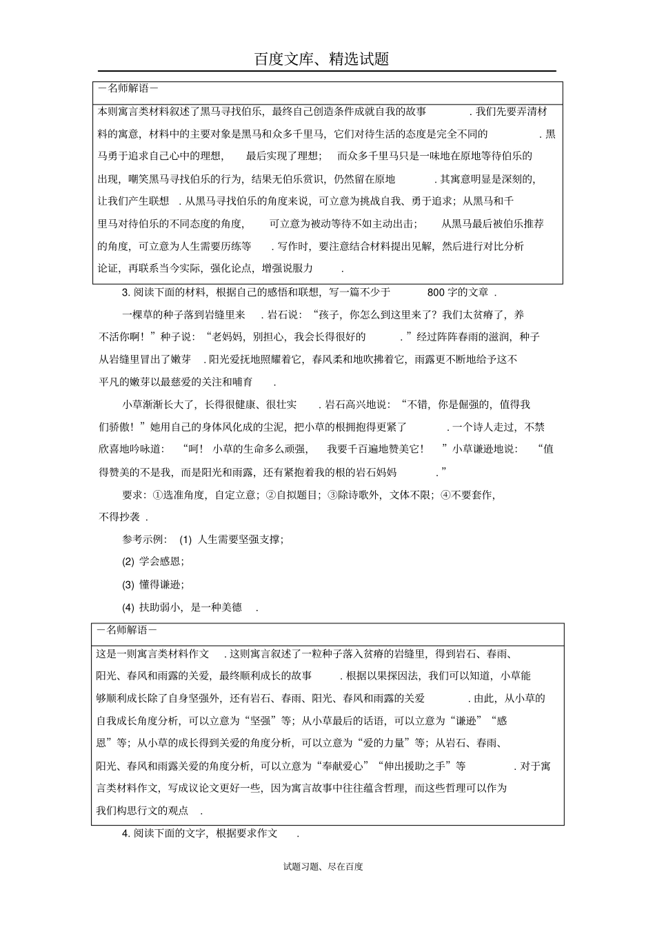 2019高考语文异构异模复习考案习题写作审题与立意晴空一鹤排云上4部分3含答案_第2页