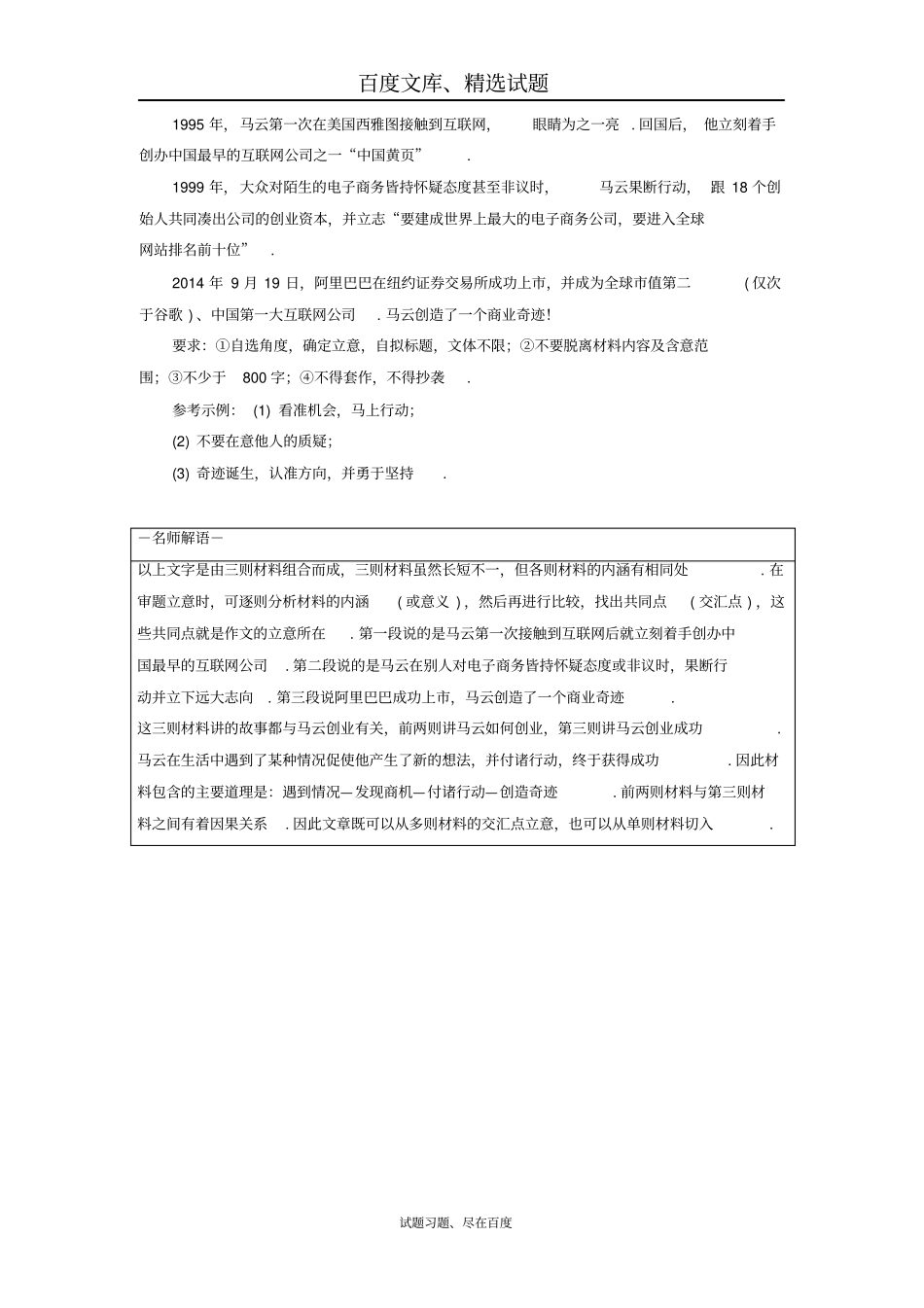 2019高考语文异构异模复习考案习题写作审题与立意晴空一鹤排云上4部分3含答案_第3页