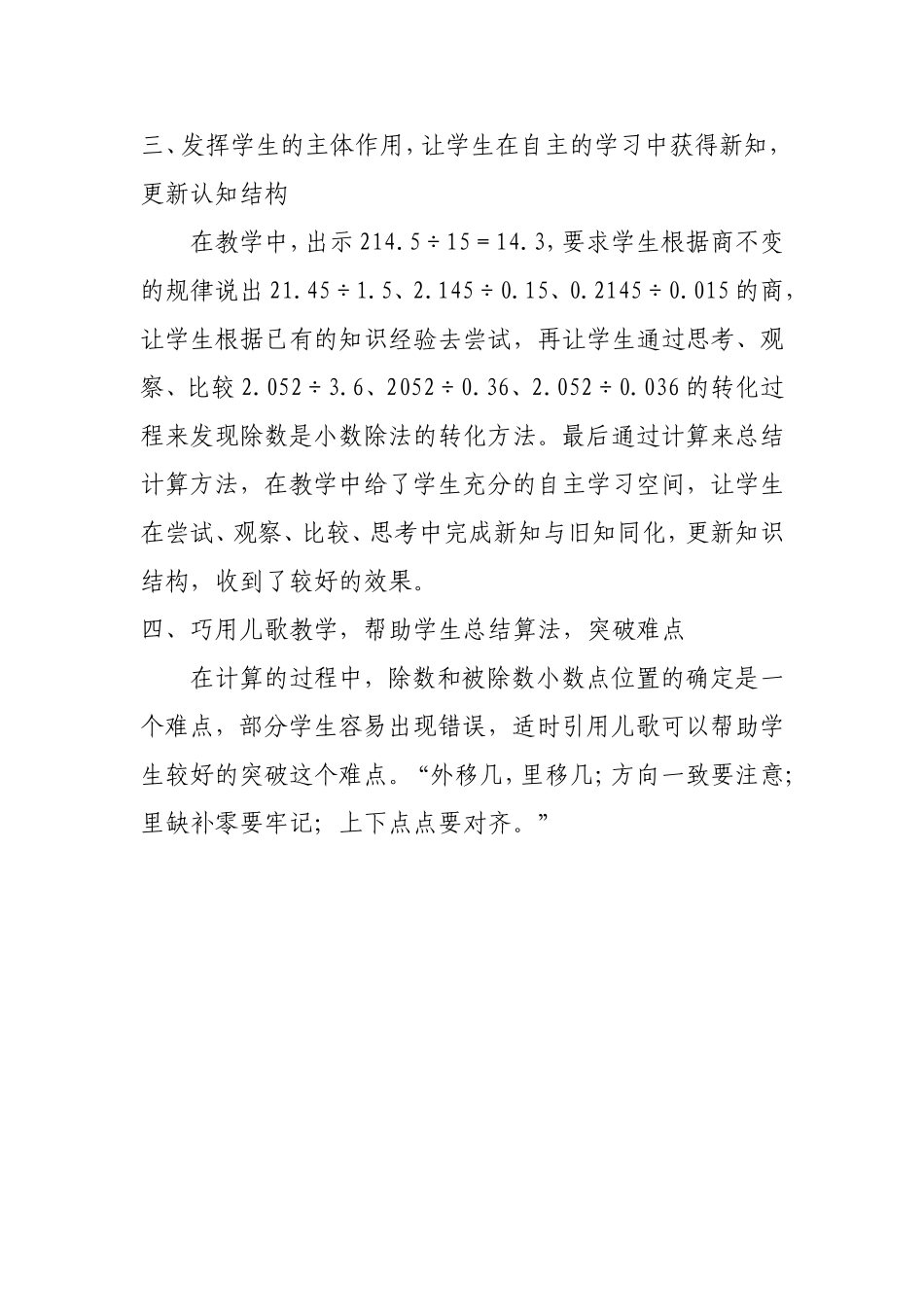《除数是小数的小数除法》教学反思_第2页