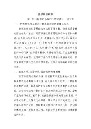 《除数是小数的小数除法》教学反思