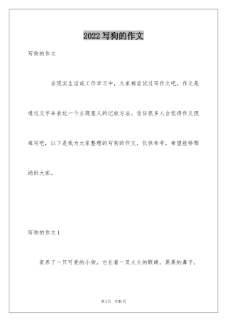 2024写狗的作文_21