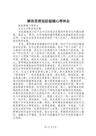解放思想追赶超越心得体会 