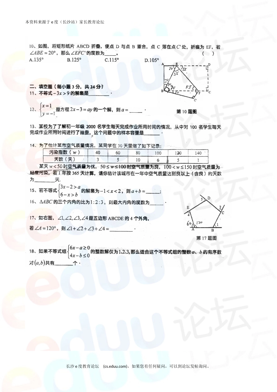 雅礼实验2014数学期中初一_第2页