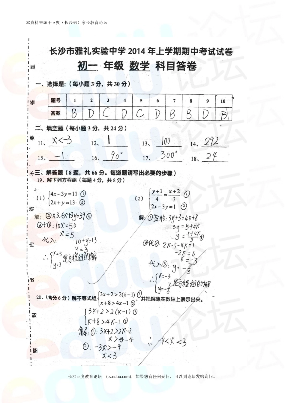 雅礼实验2014数学期中初一_第3页