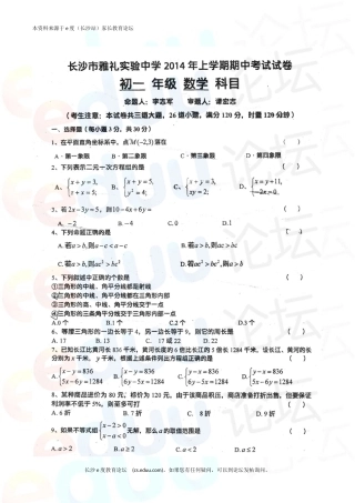 雅礼实验2014数学期中初一