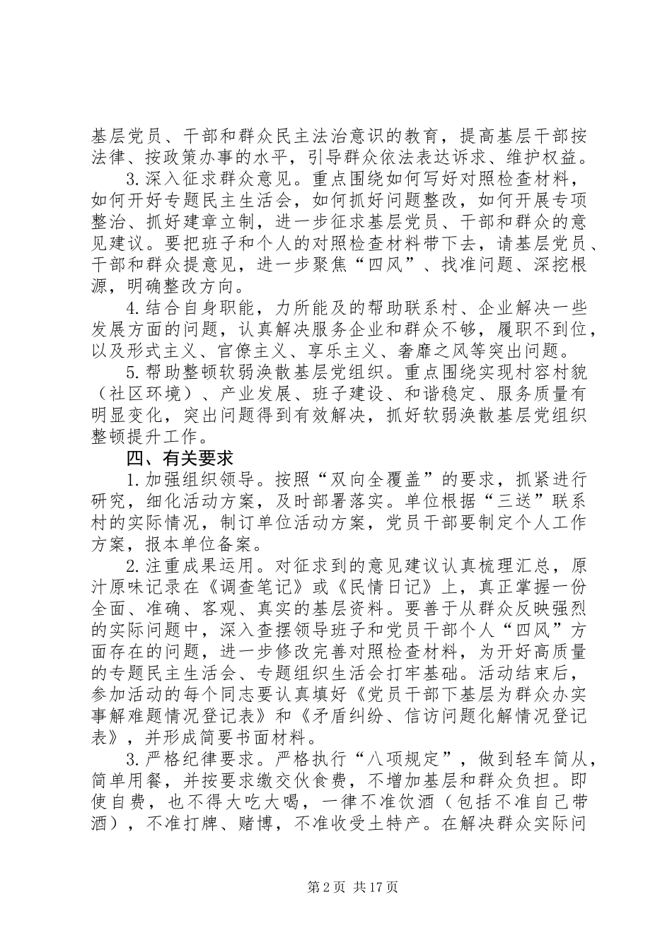 党员下基层办实事解难题活动方案6篇_第2页