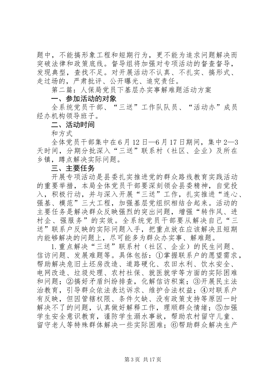 党员下基层办实事解难题活动方案6篇_第3页