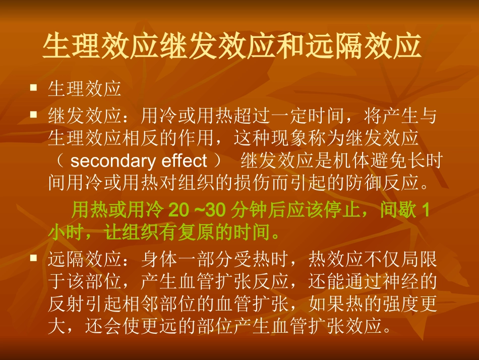 冷热疗法与其在儿科的应用_第3页