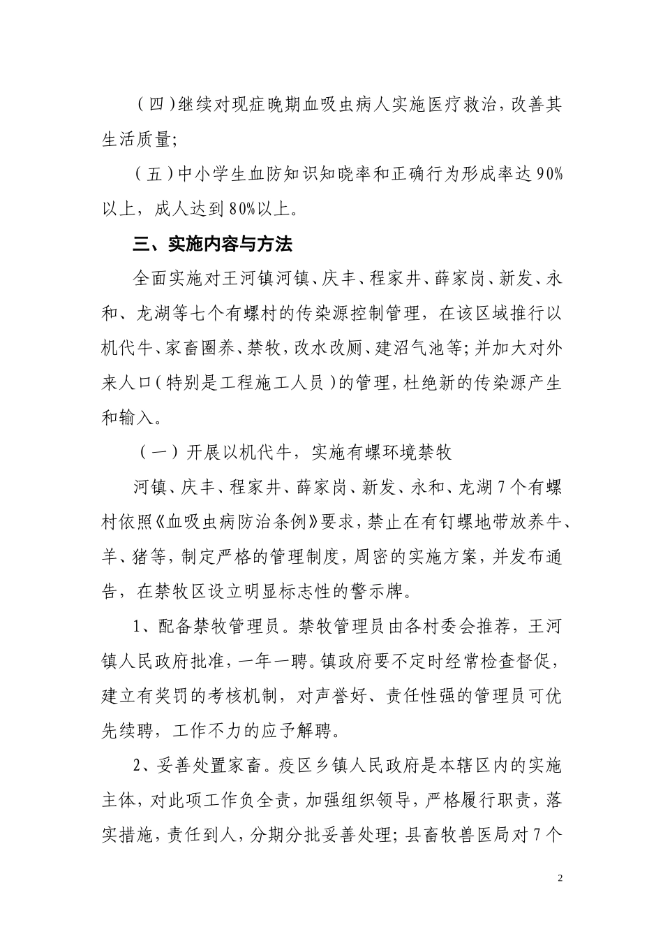 潜山县以传染源控制为主的血吸虫病_第2页
