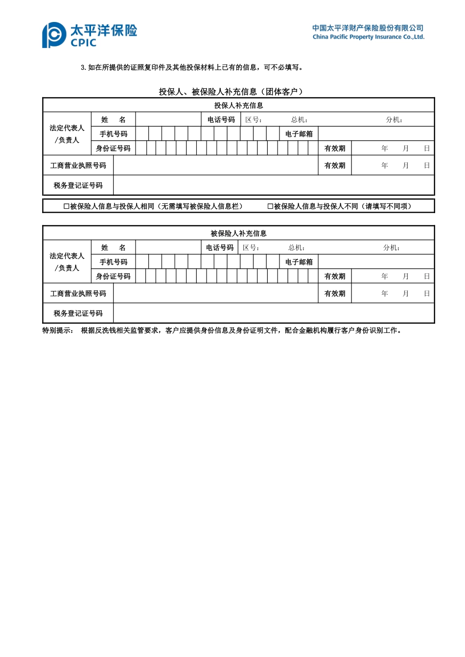 团体人身意外伤害保险投保单_第2页
