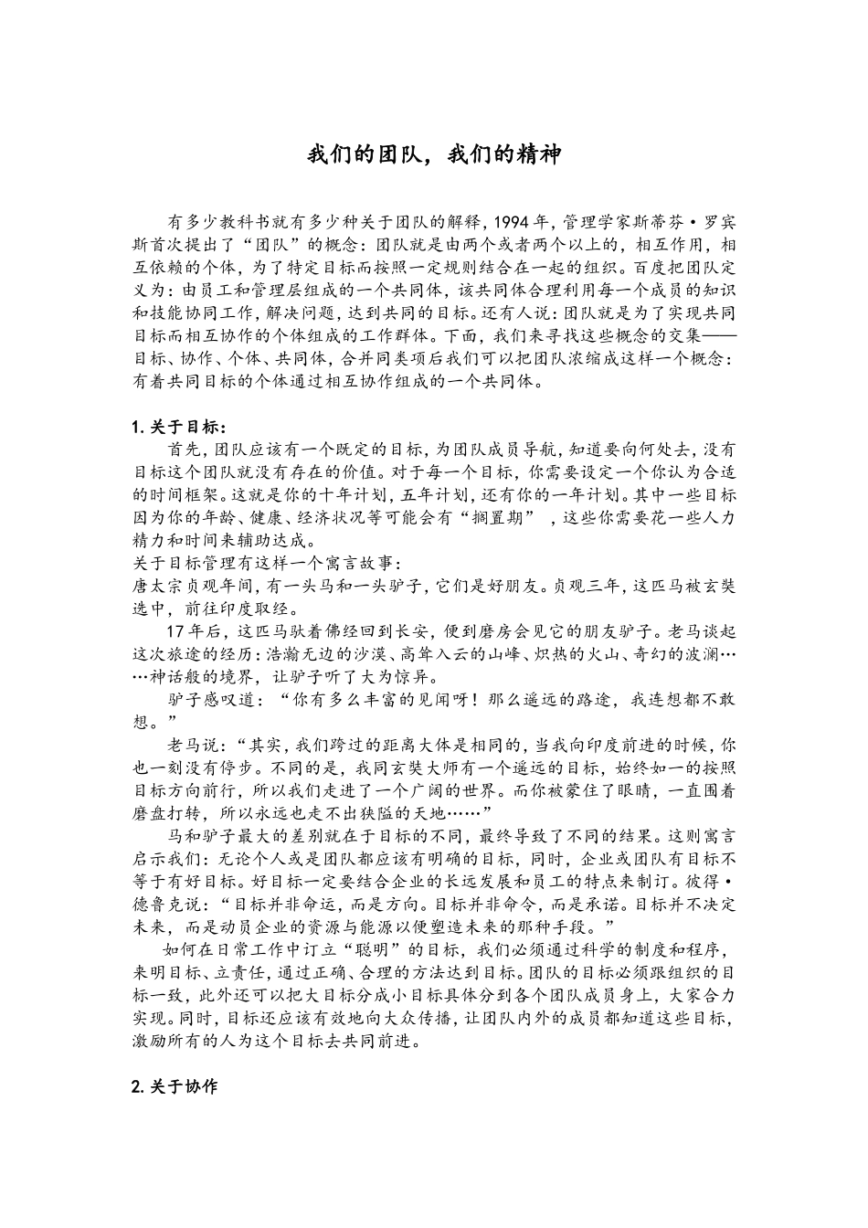 团队精神演讲稿_第1页