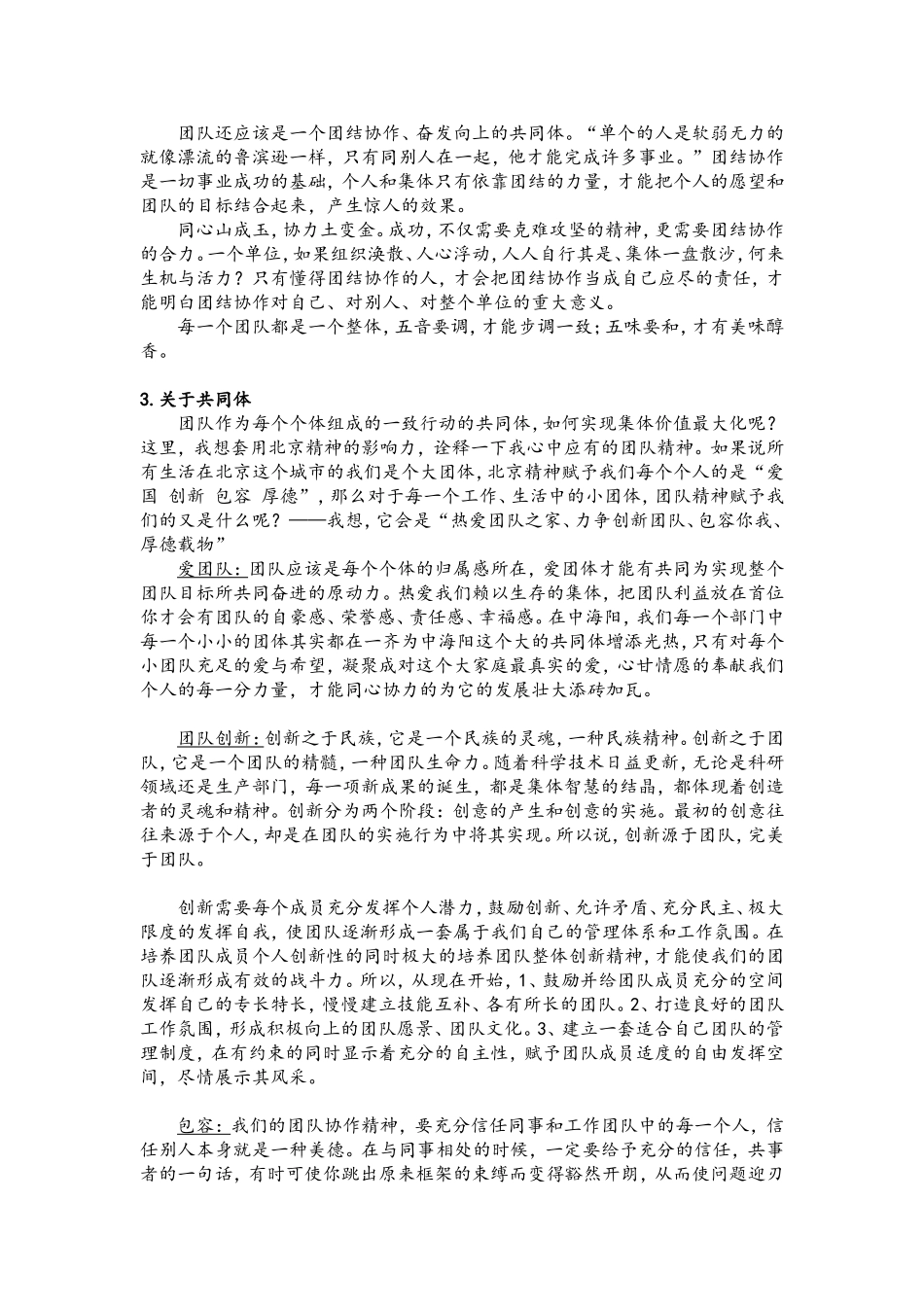 团队精神演讲稿_第2页