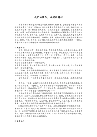 团队精神演讲稿