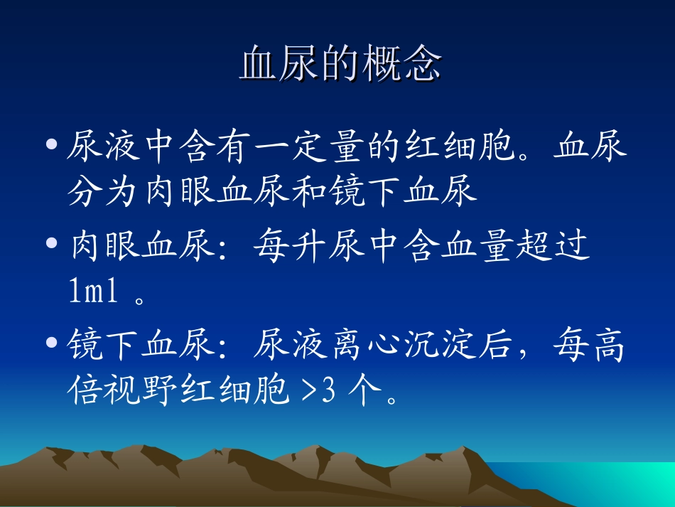 NO10.血尿03版_第2页