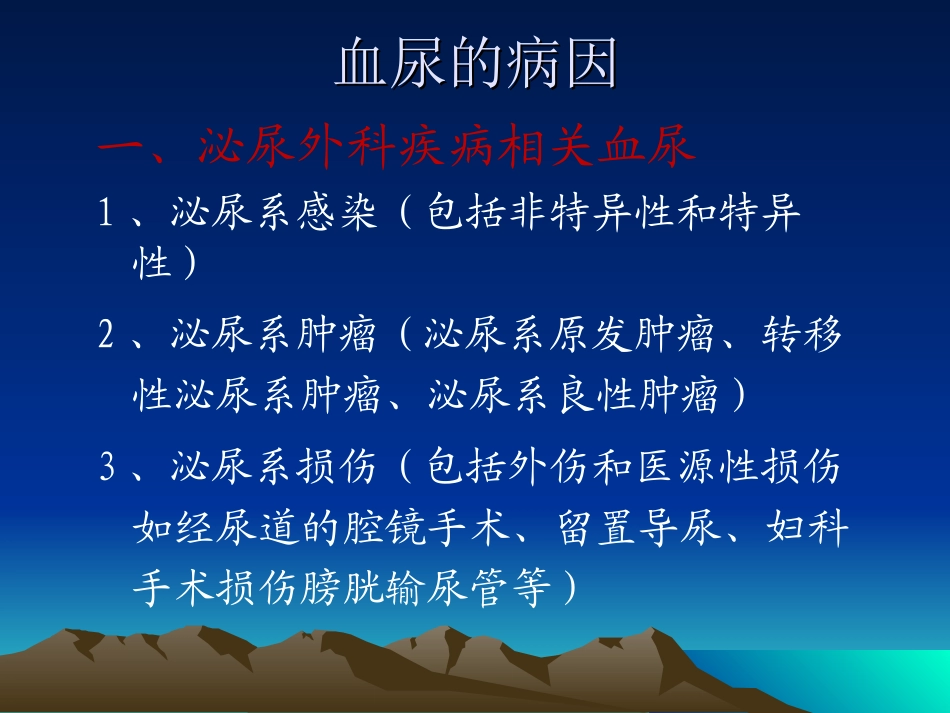 NO10.血尿03版_第3页