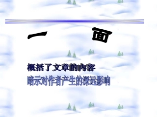 PPT-思考：一面的印象是怎样的？一面让我感受到鲁迅的什么精神