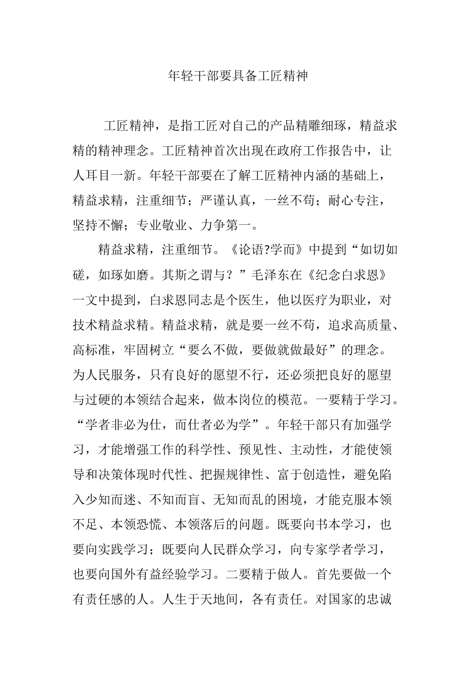 年轻干部要具备工匠精神_第1页