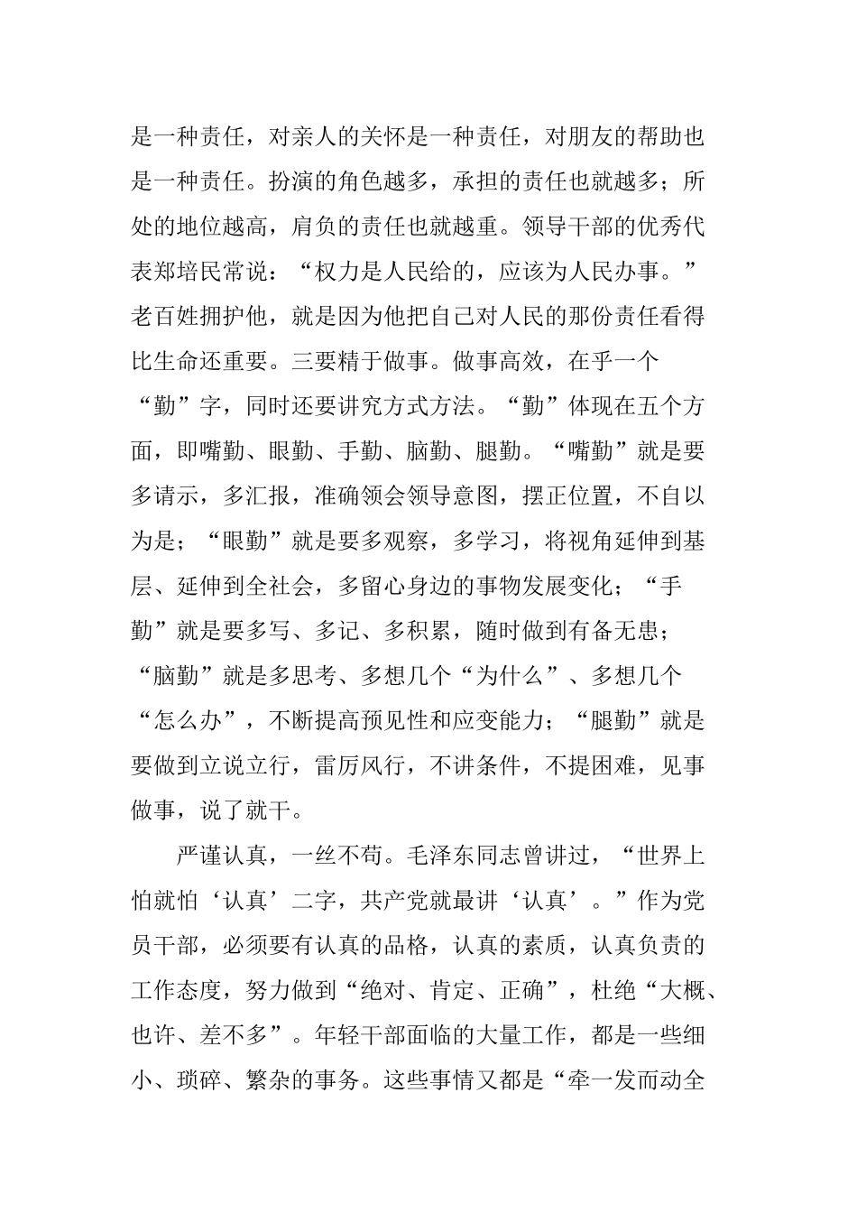 年轻干部要具备工匠精神_第2页