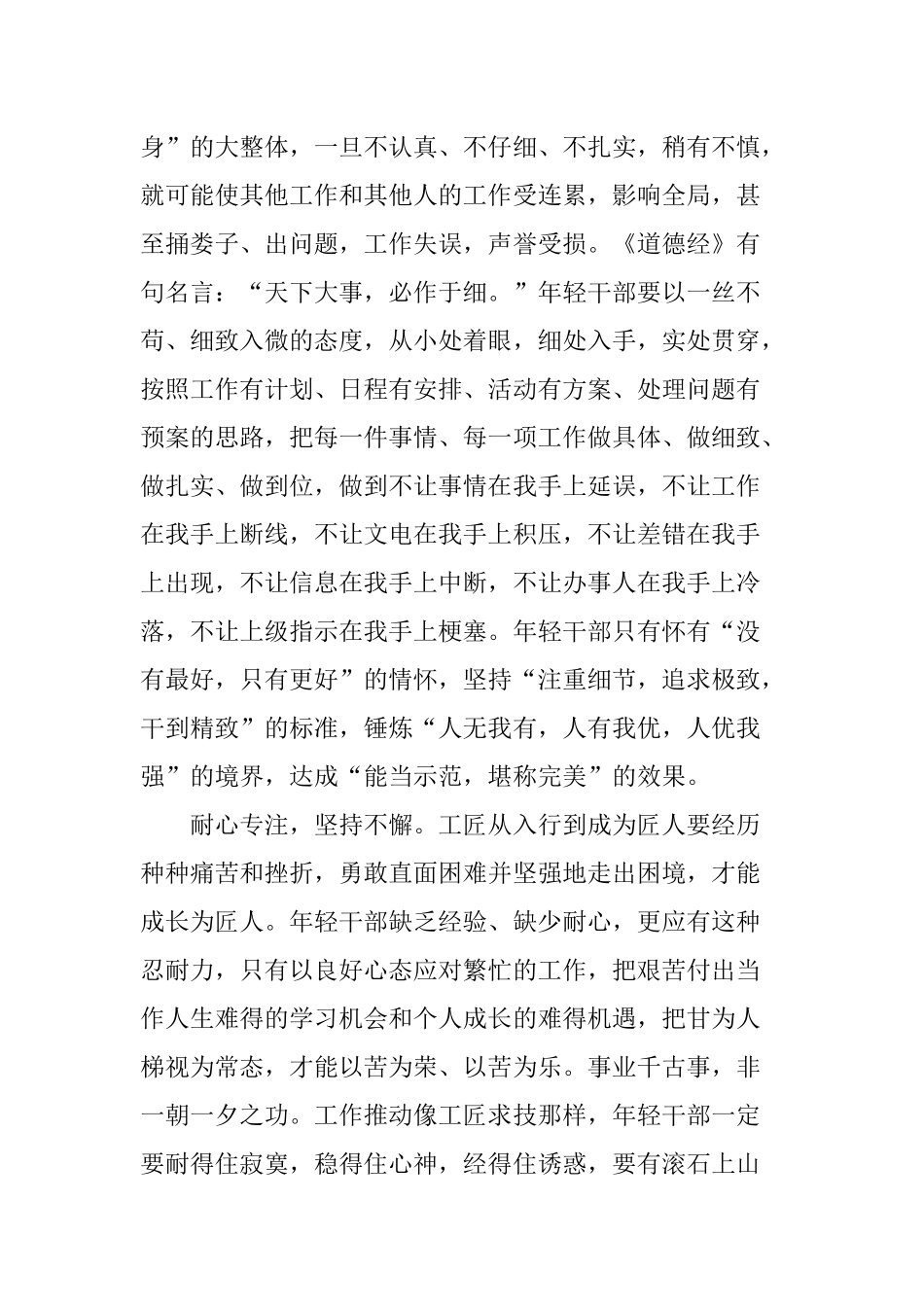 年轻干部要具备工匠精神_第3页