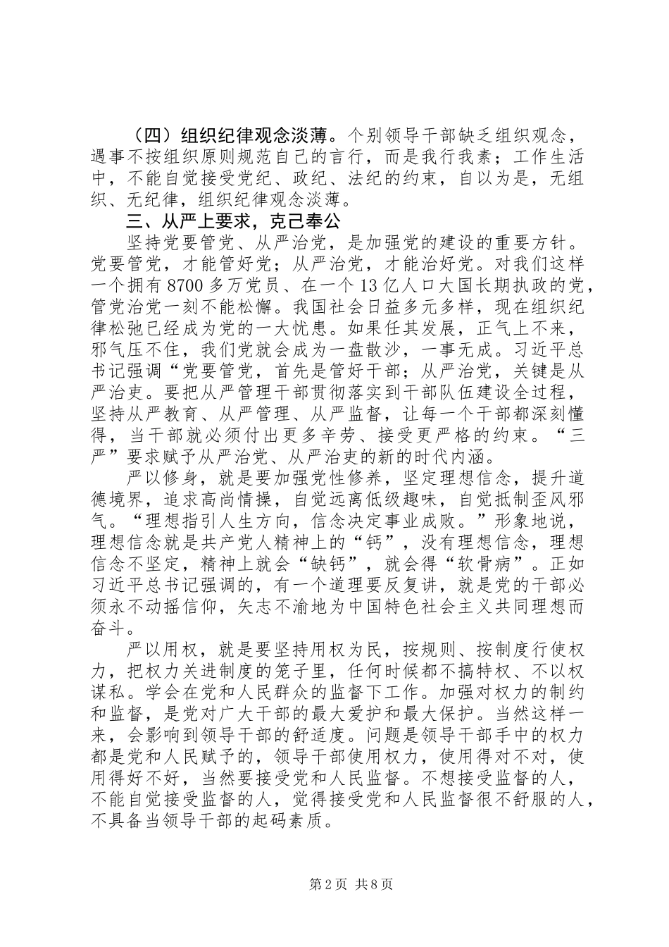 从严治党践行“三严三实”工作报告_第2页